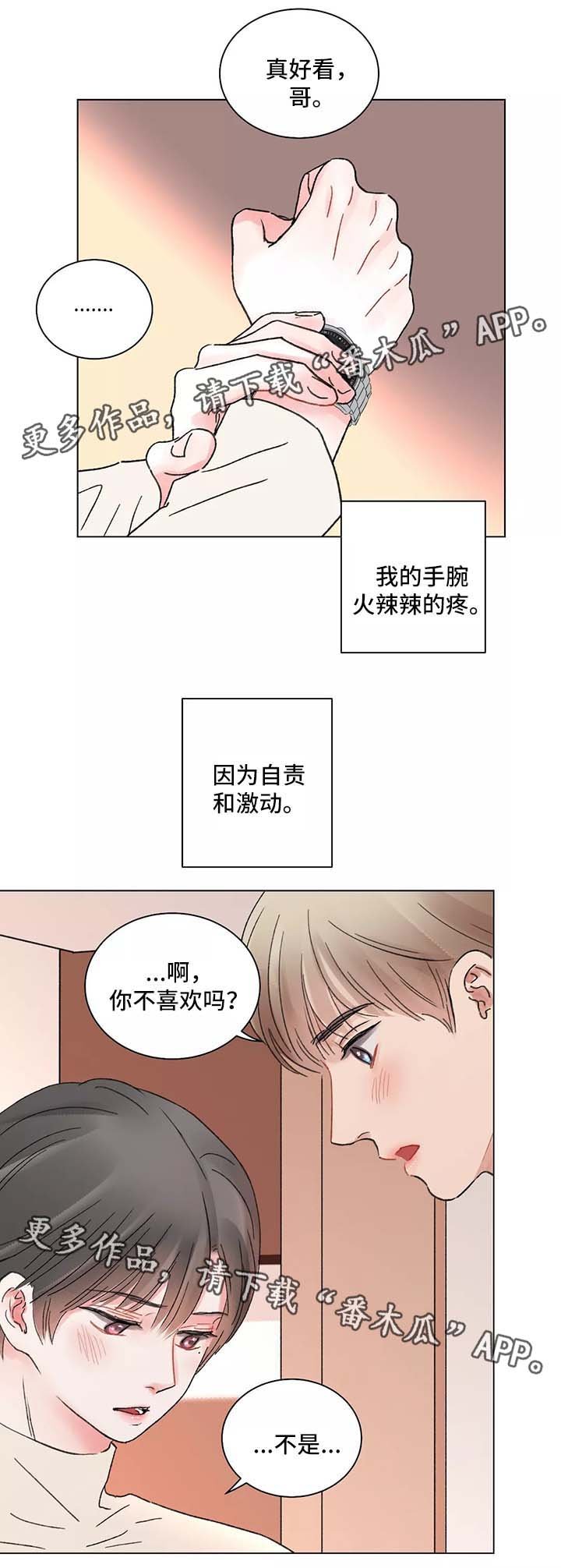 第43章：手表