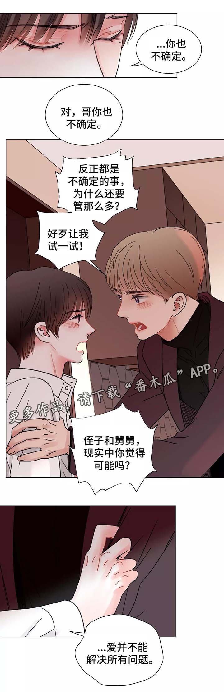 第47章：不想分开