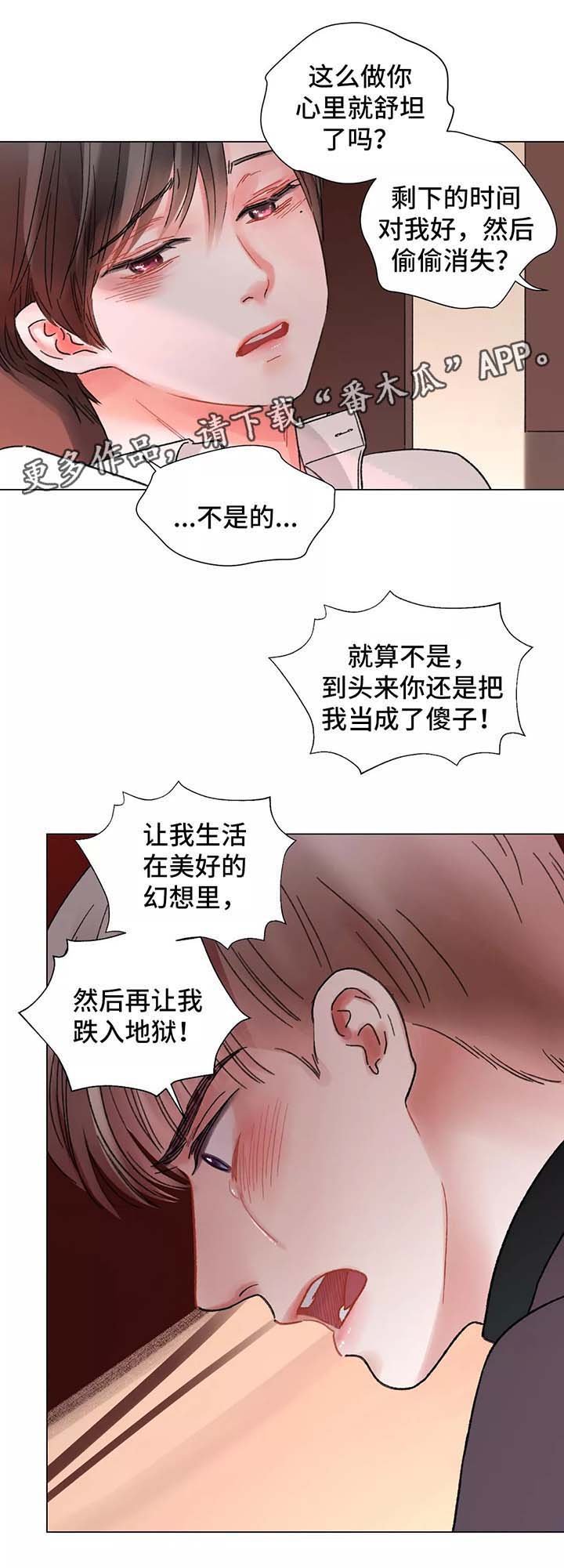 第47章：不想分开