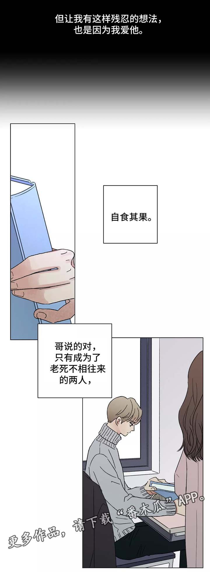 第48章：自食其果