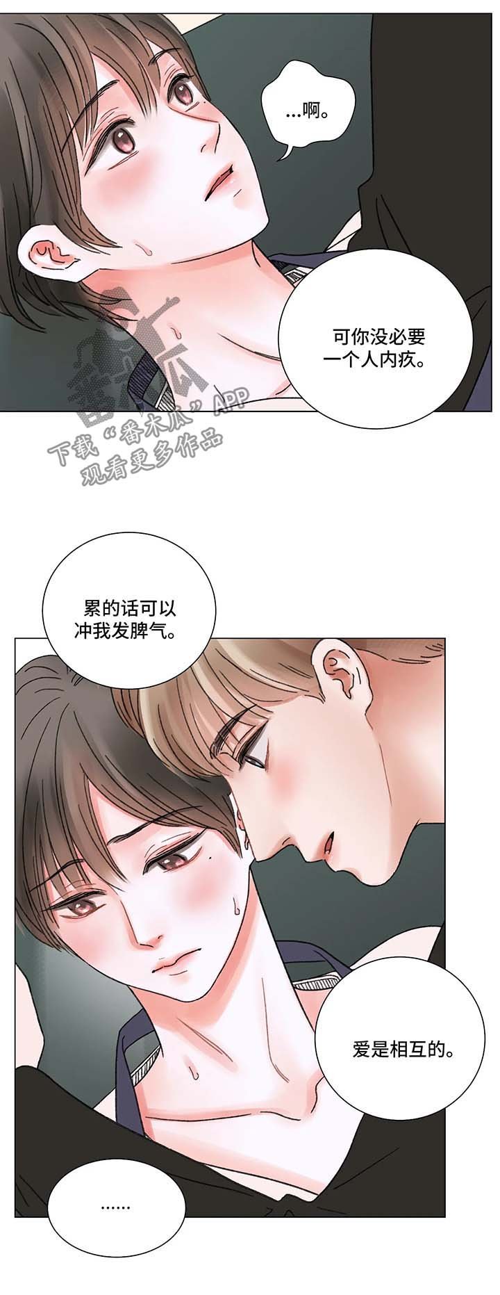 第53章：互相爱着对方（完结）