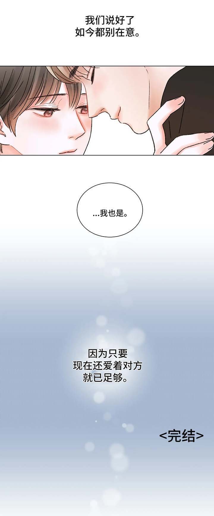 第53章：互相爱着对方（完结）