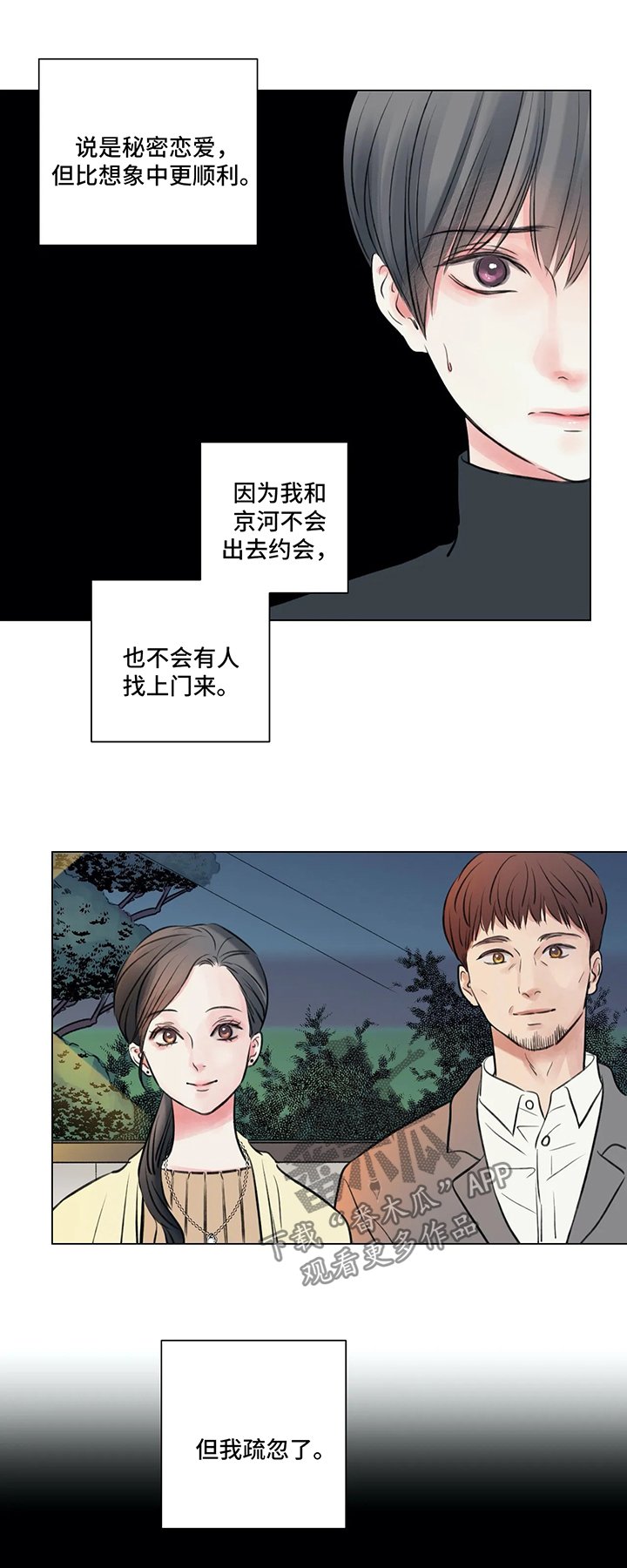第54章：番外：某个春日1（1）
