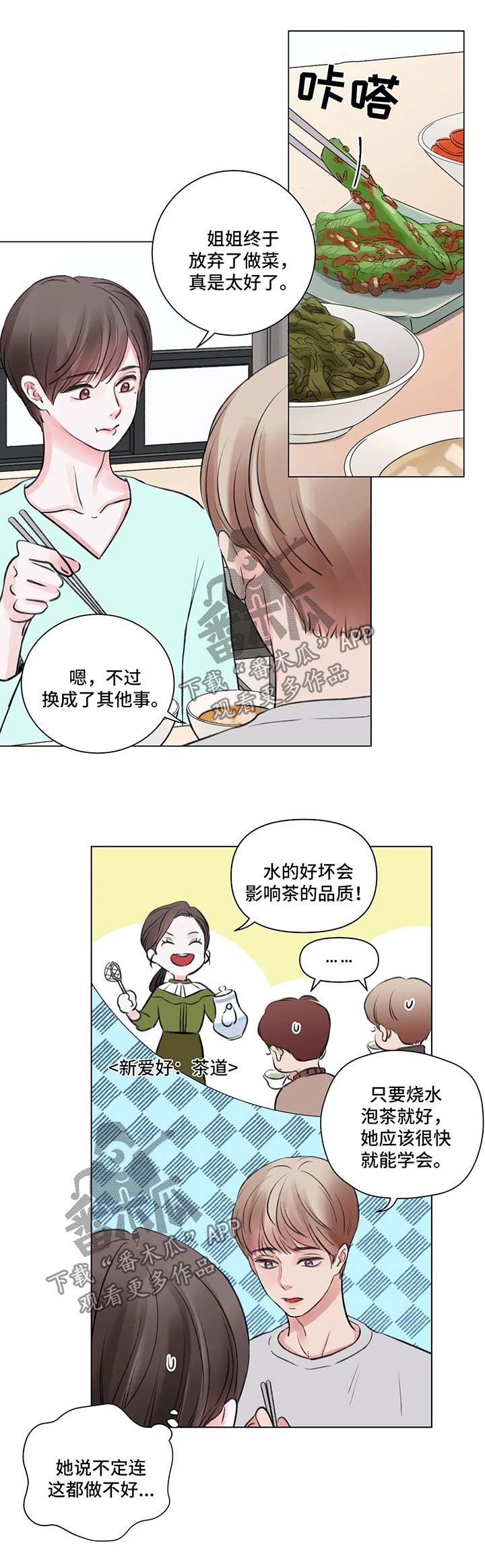 第54章：番外：某个春日1（1）