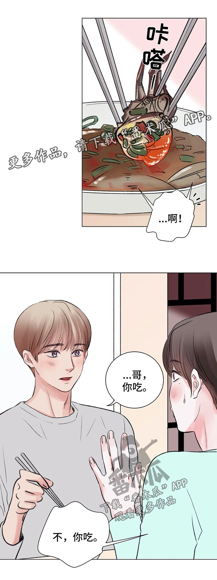 第54章：番外：某个春日1（1）