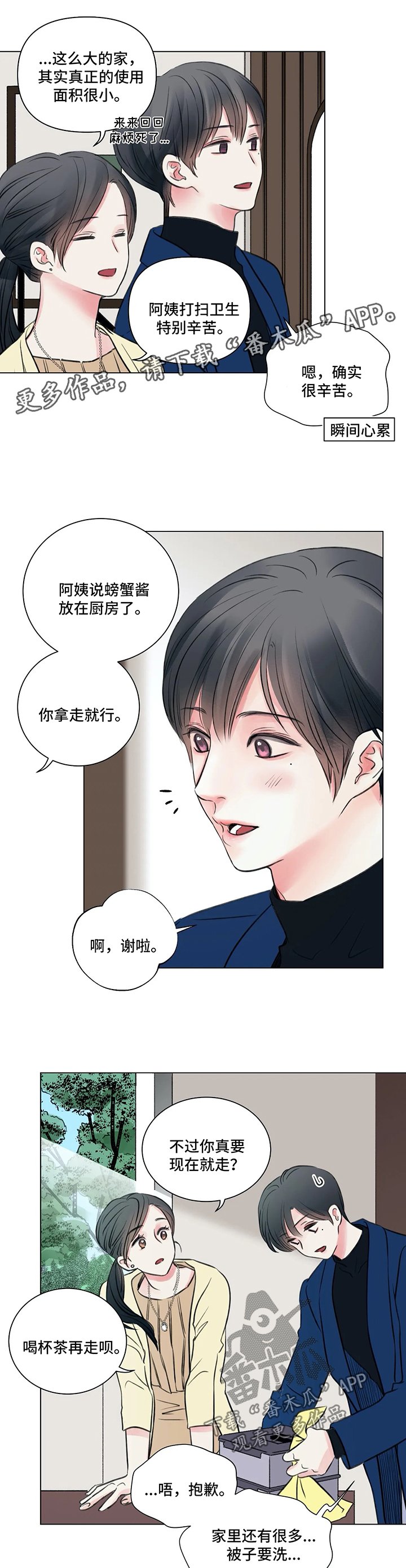 第54章：番外：某个春日1（1）