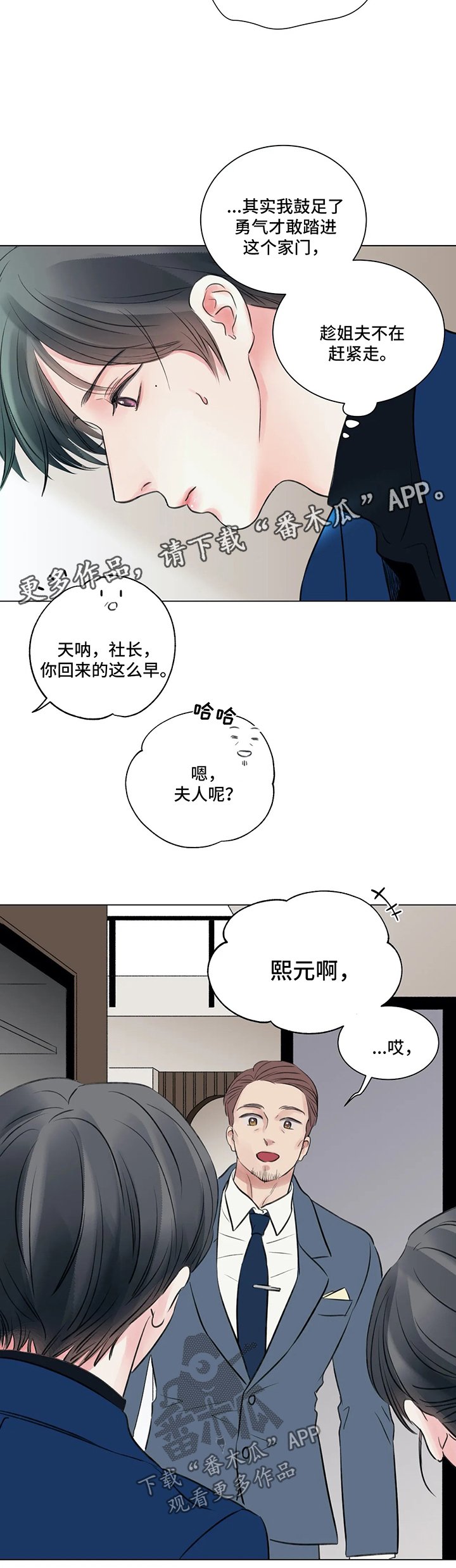 第54章：番外：某个春日1（1）