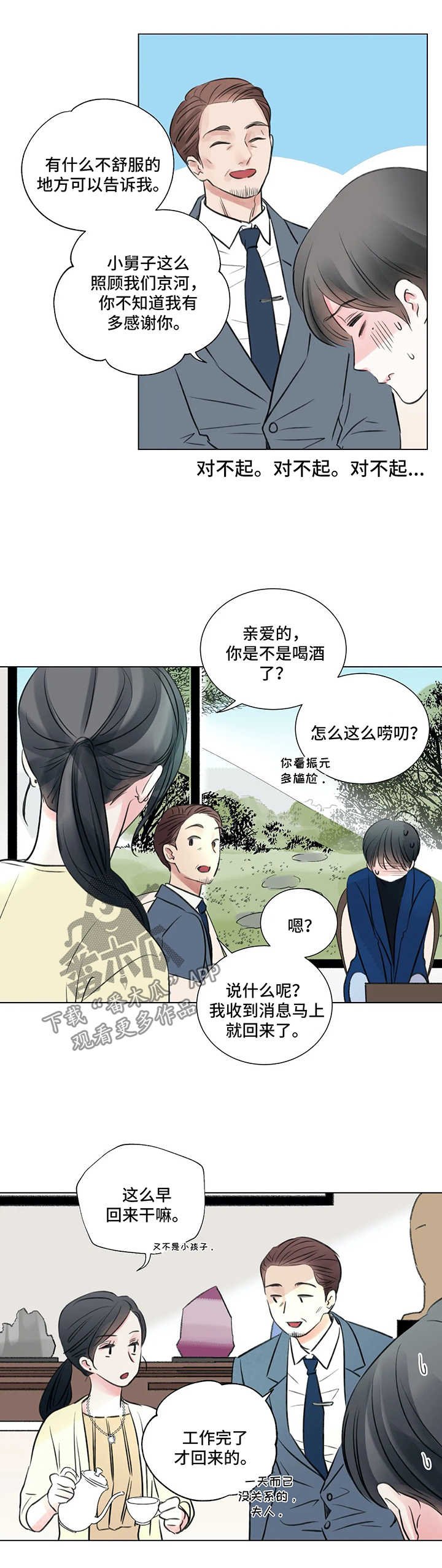 第55章：番外：某个春日1（2）