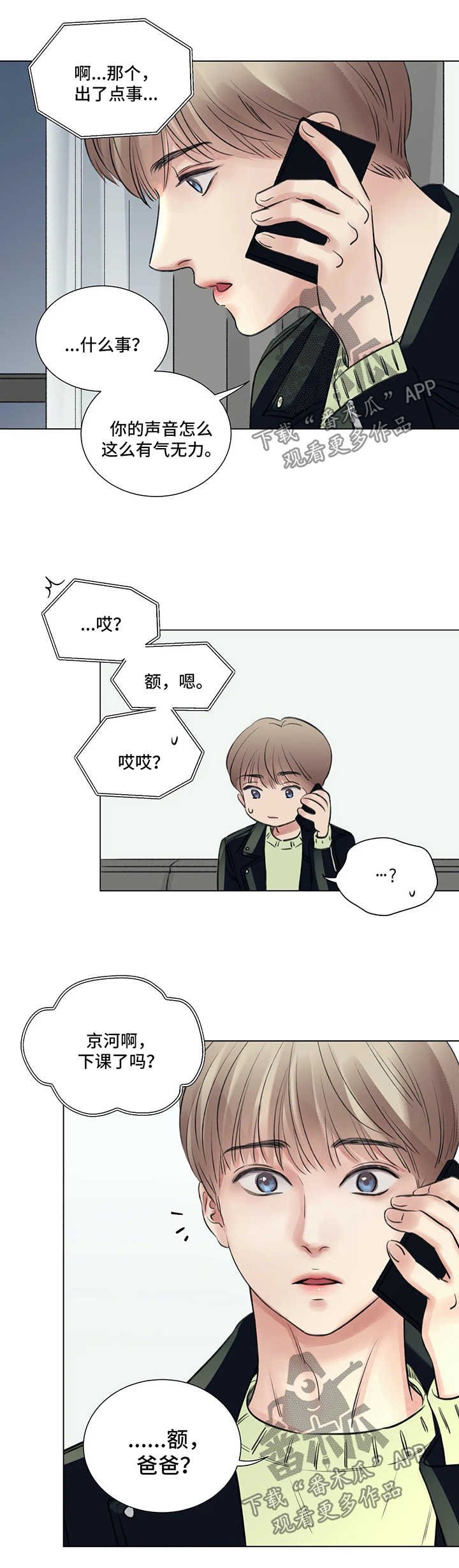 第55章：番外：某个春日1（2）