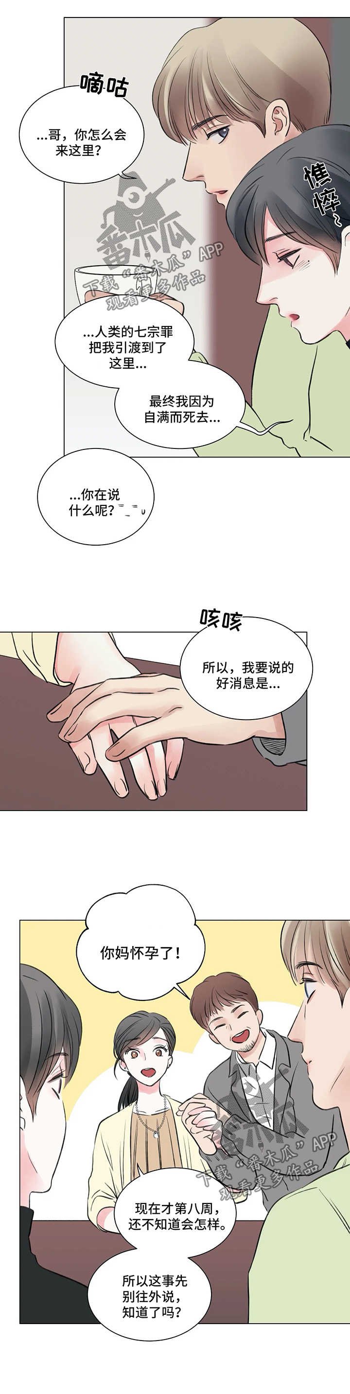 第55章：番外：某个春日1（2）