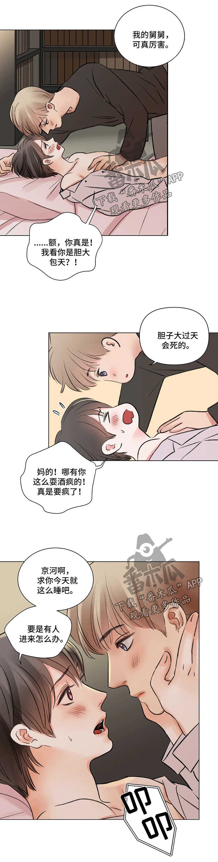 第57章：番外：某个春日2（2）