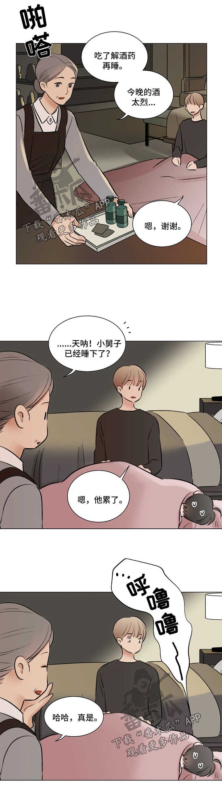 第57章：番外：某个春日2（2）