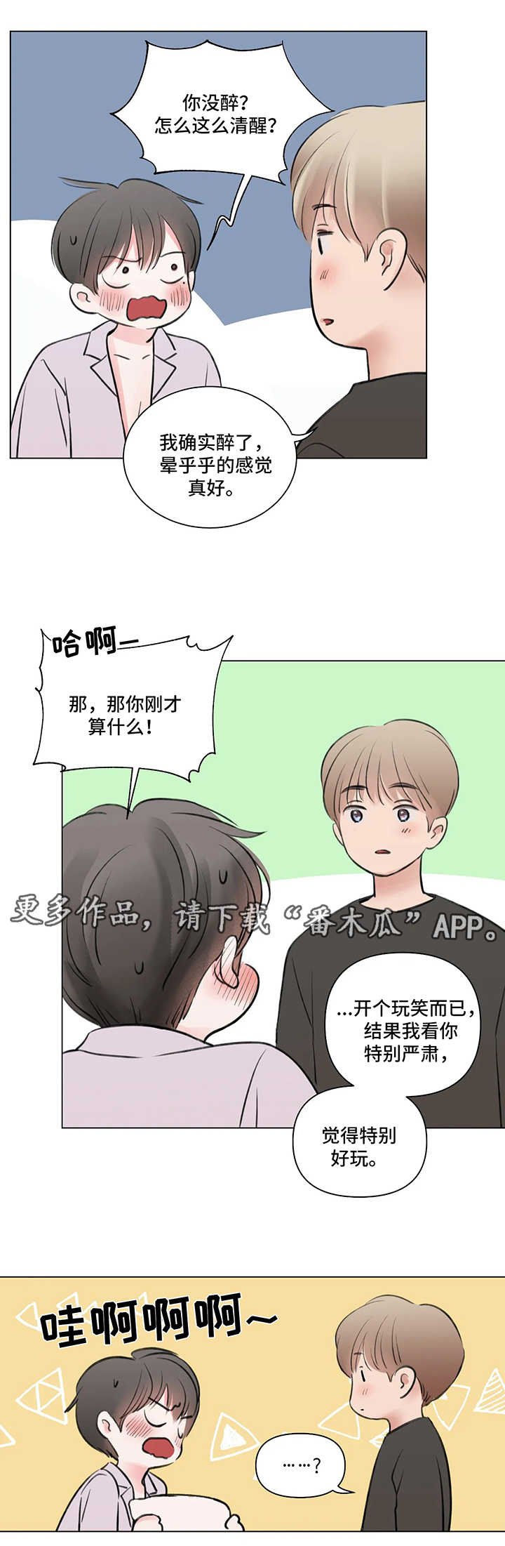 第57章：番外：某个春日2（2）