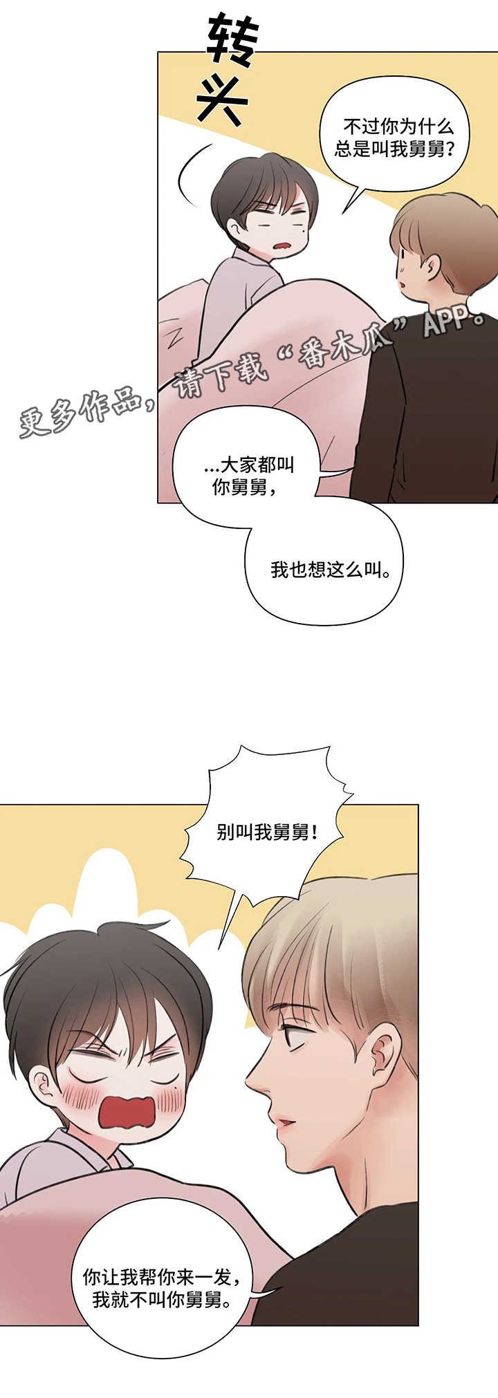 第57章：番外：某个春日2（2）