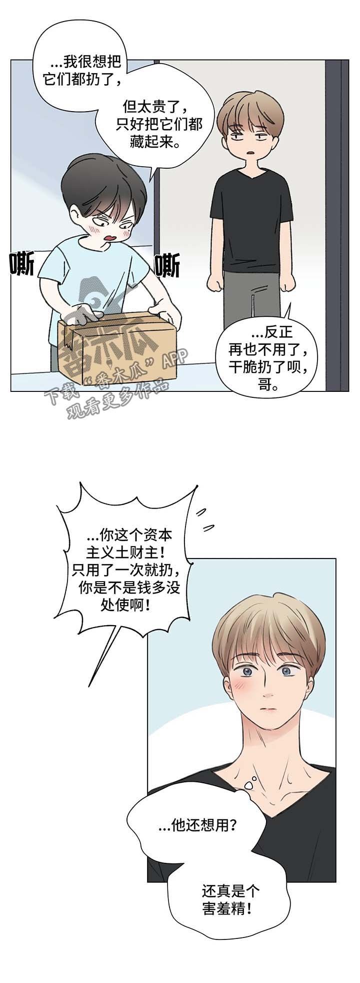 第59章：番外：某个夏日3（1）