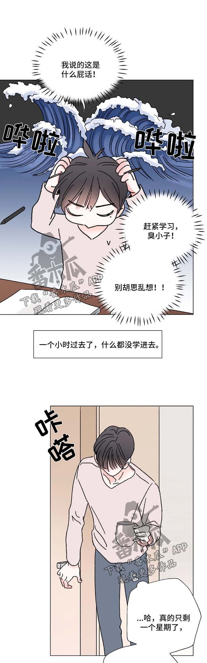第60章：番外：某个秋日1（3）