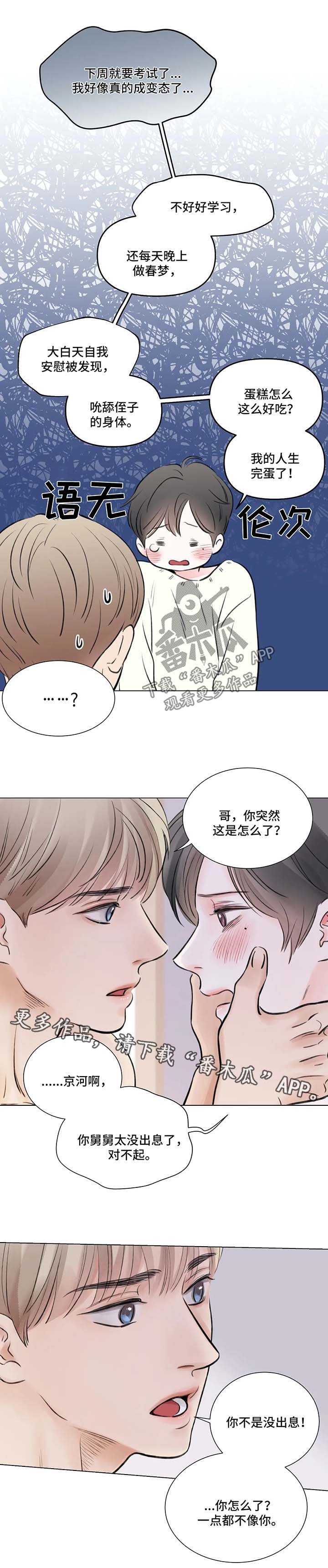 第61章：番外：某个秋日2（2）