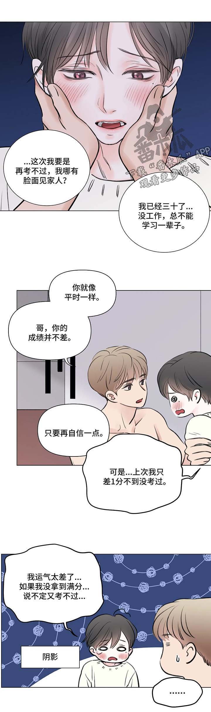 第61章：番外：某个秋日2（2）