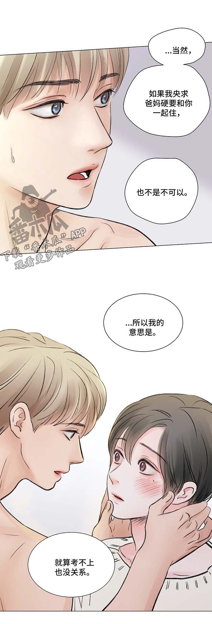 第61章：番外：某个秋日2（2）