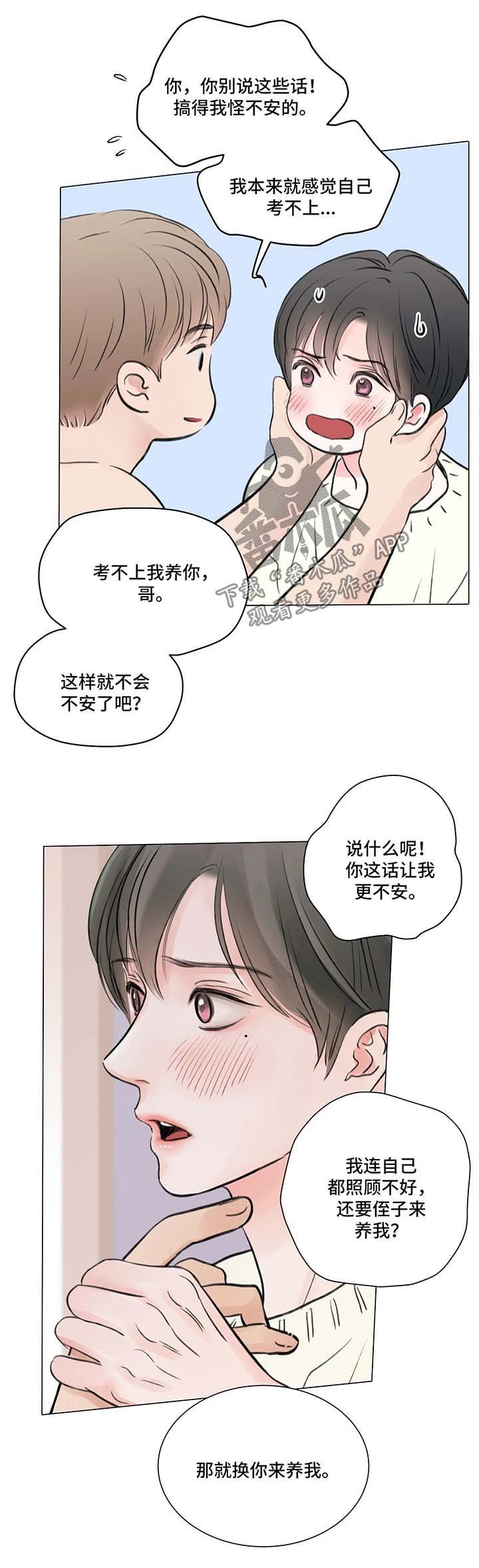 第61章：番外：某个秋日2（2）