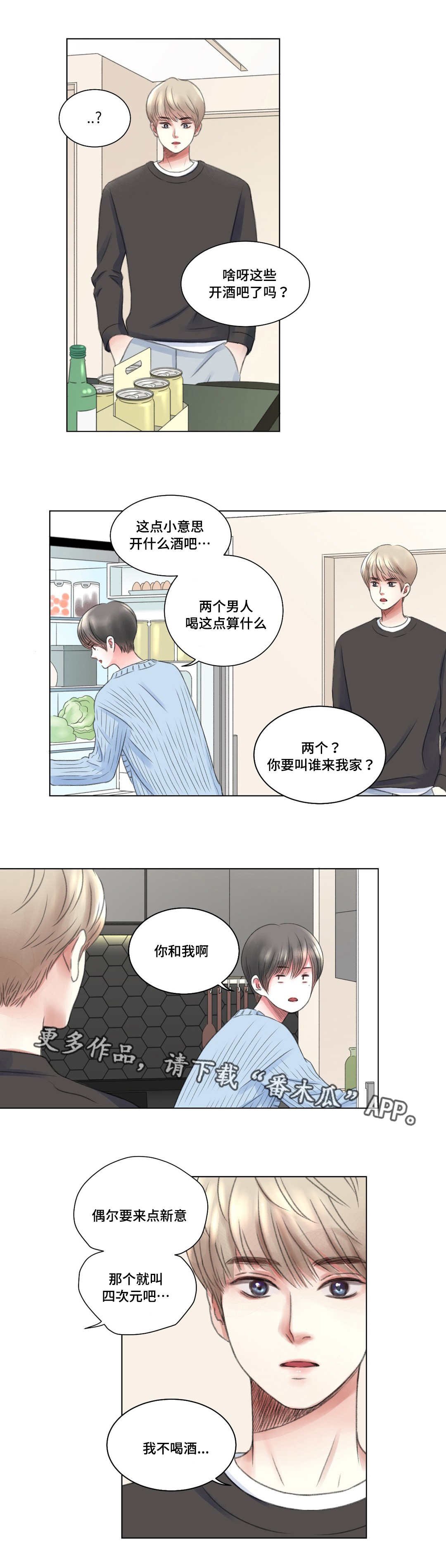 第8章：酒醉