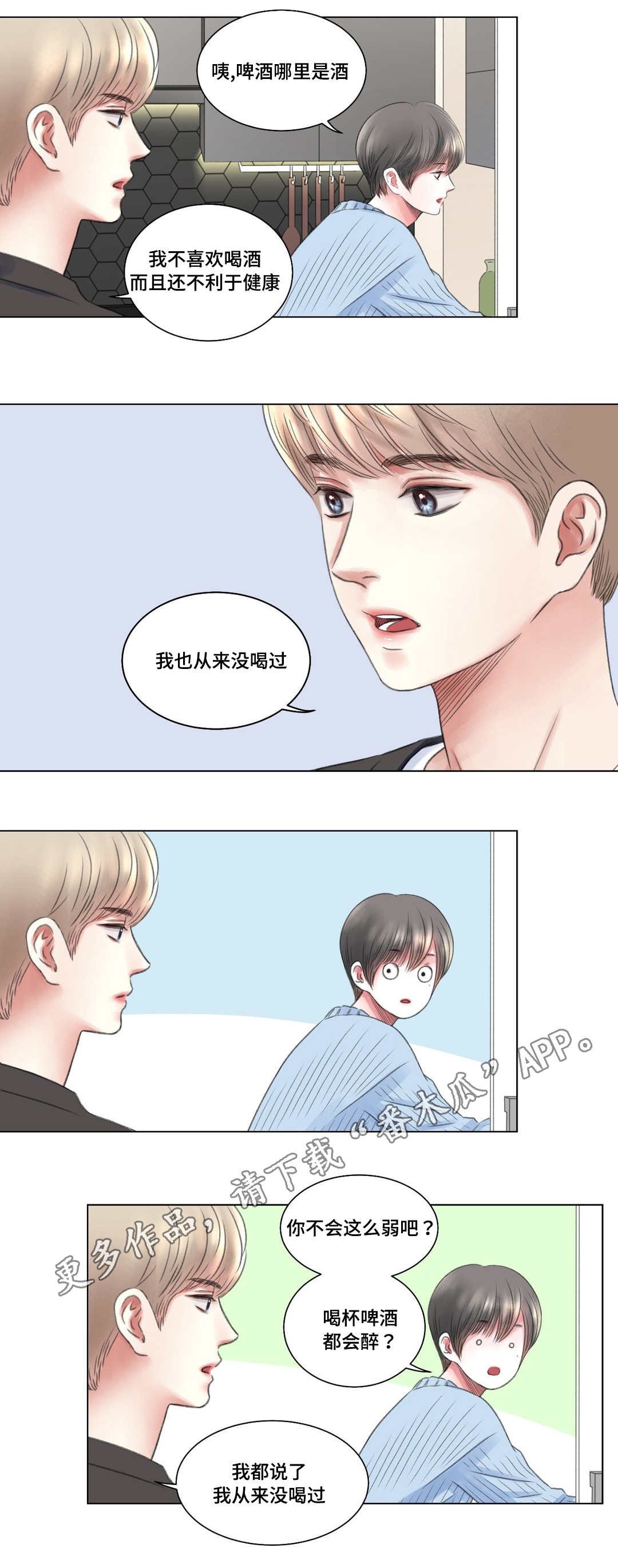 第8章：酒醉