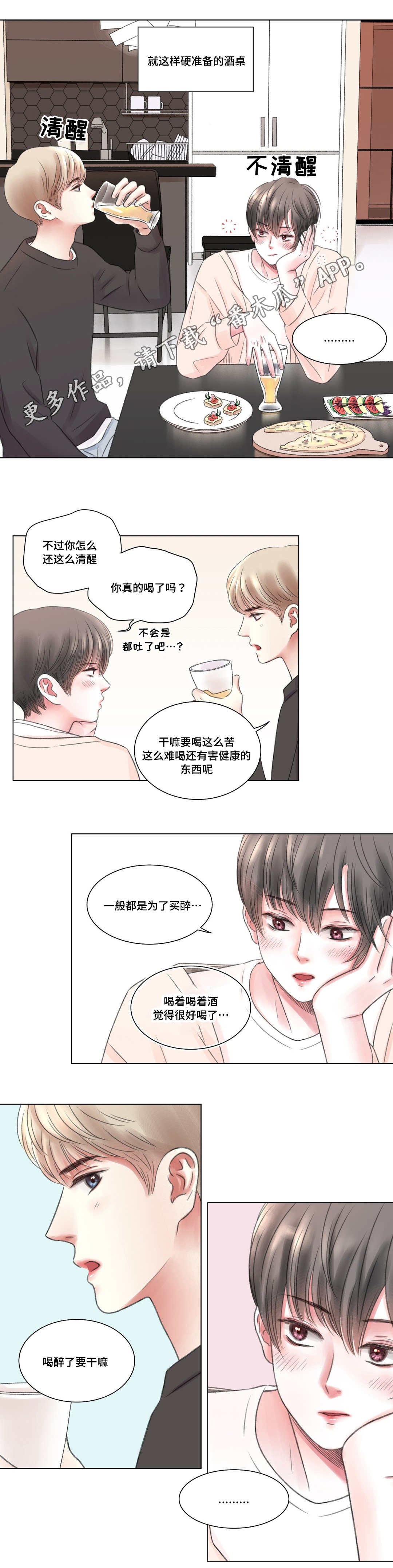 第8章：酒醉