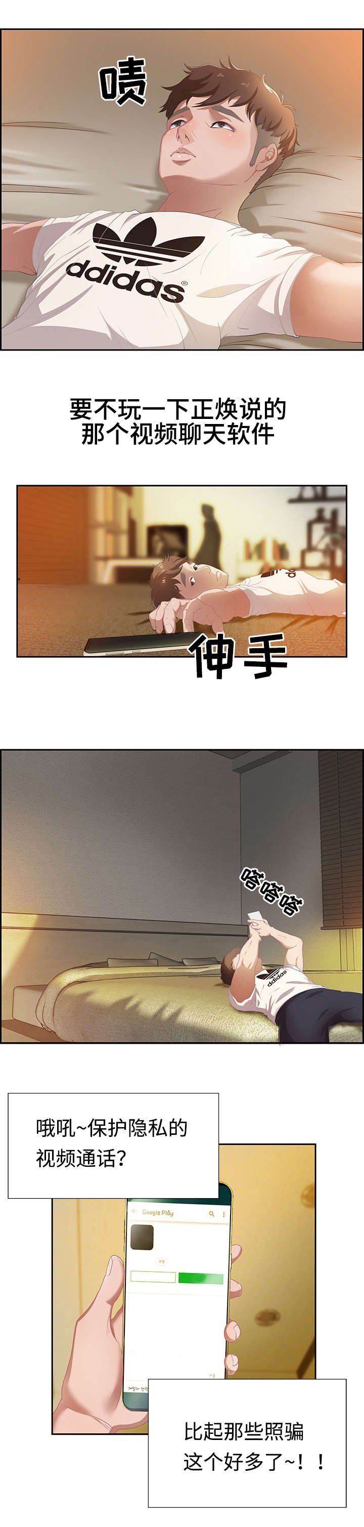 第1章：不一样的聊天