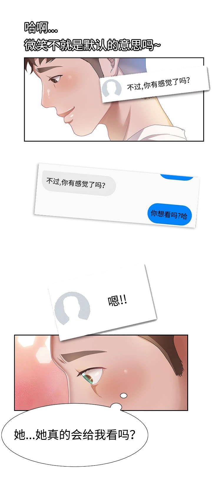 第1章：不一样的聊天