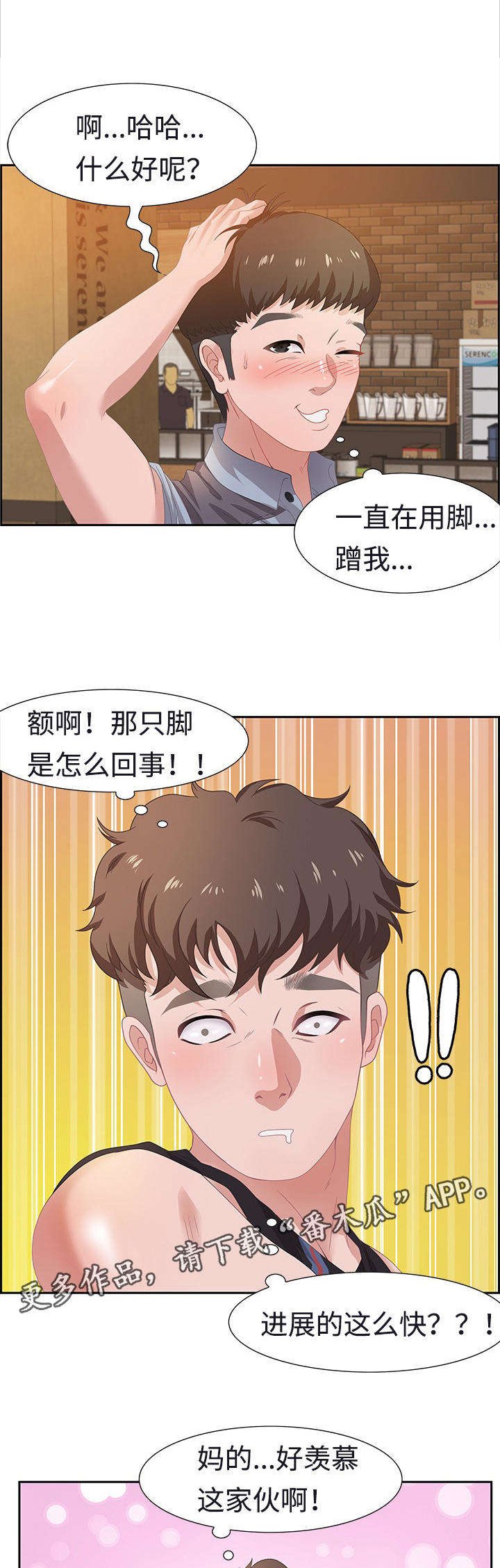 第10章：想入非非
