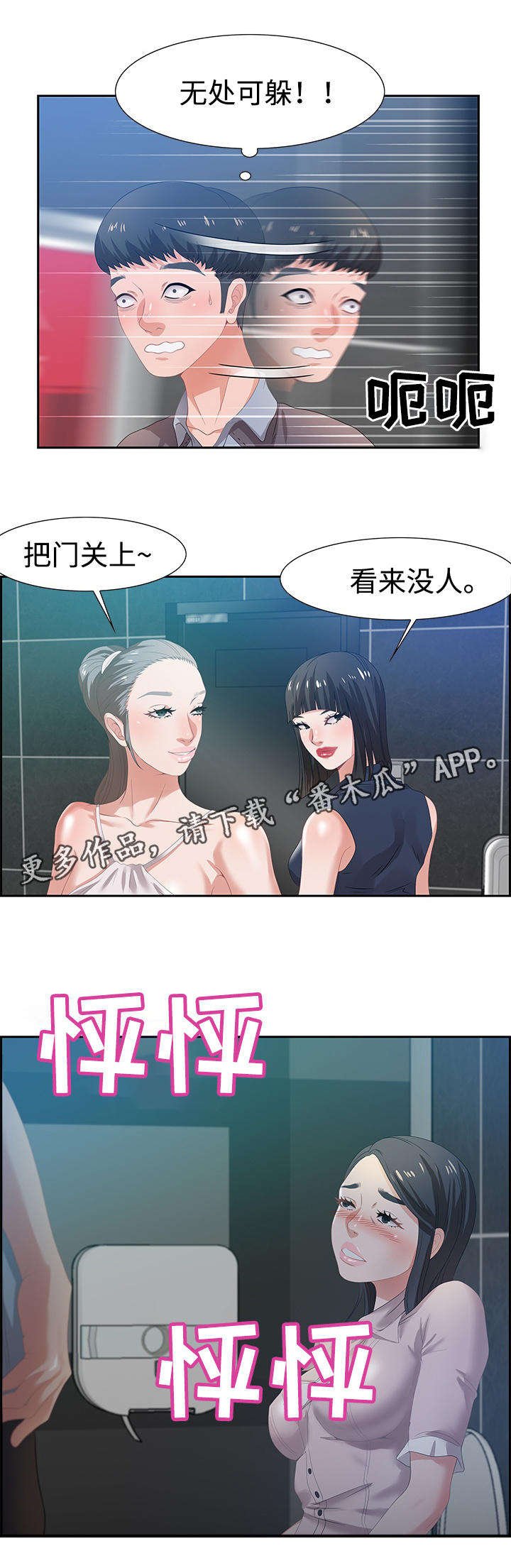 第11章：坦诚