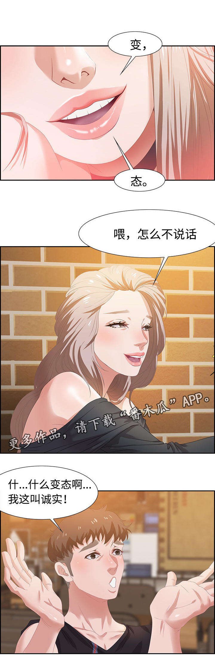 第11章：坦诚