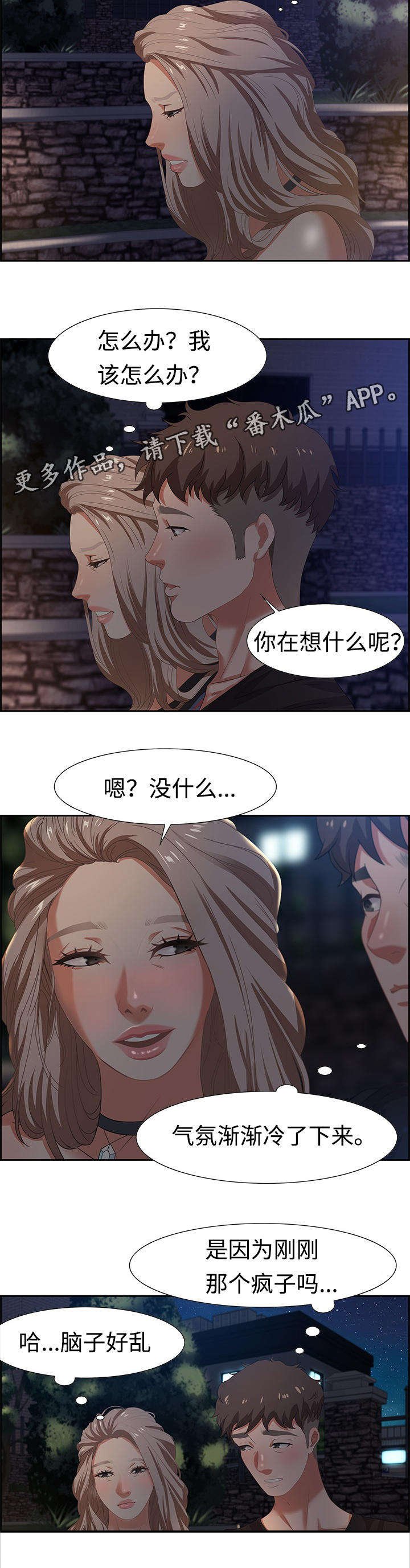 第14章：勾搭