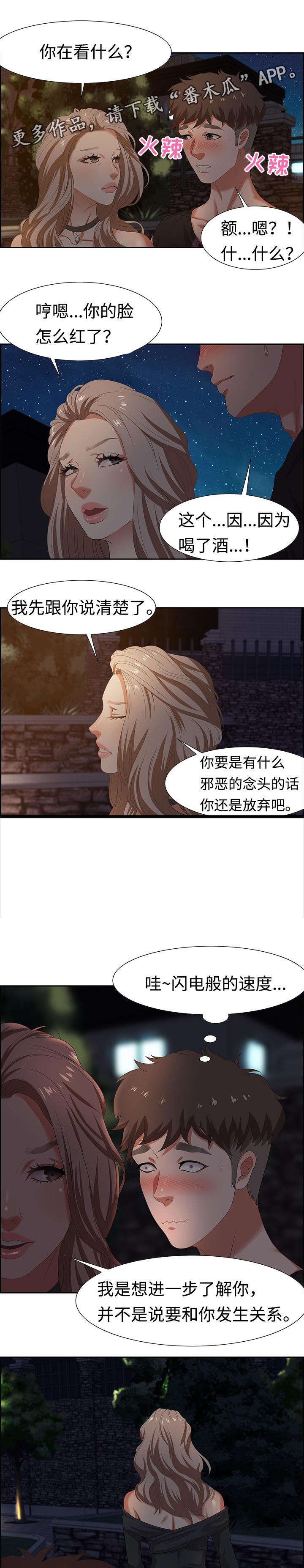 第14章：勾搭