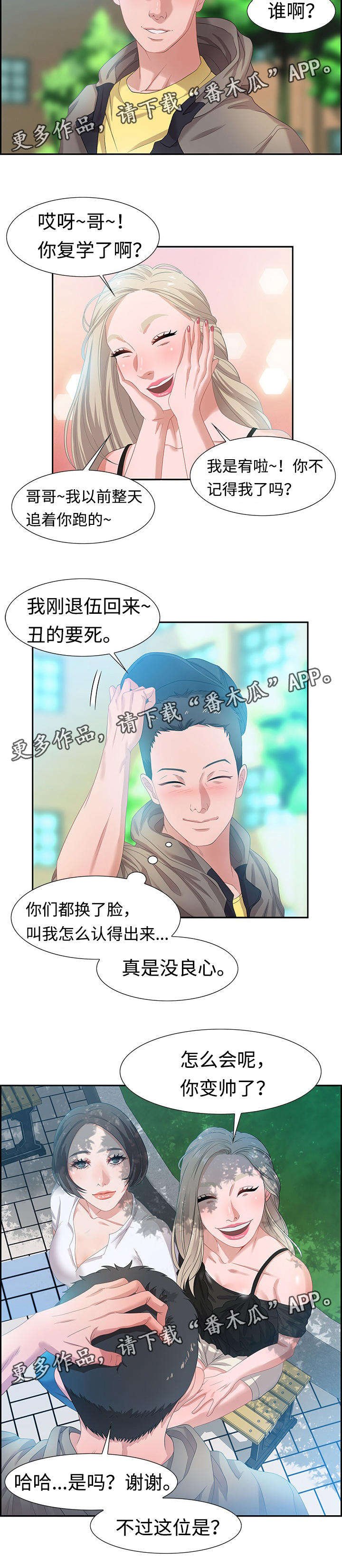 第16章：猎头王