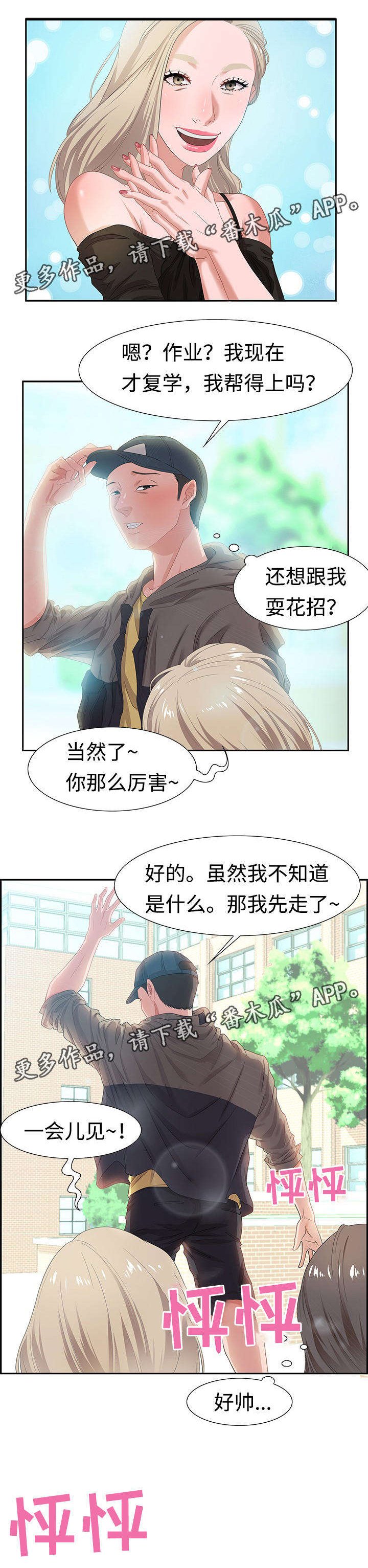 第16章：猎头王