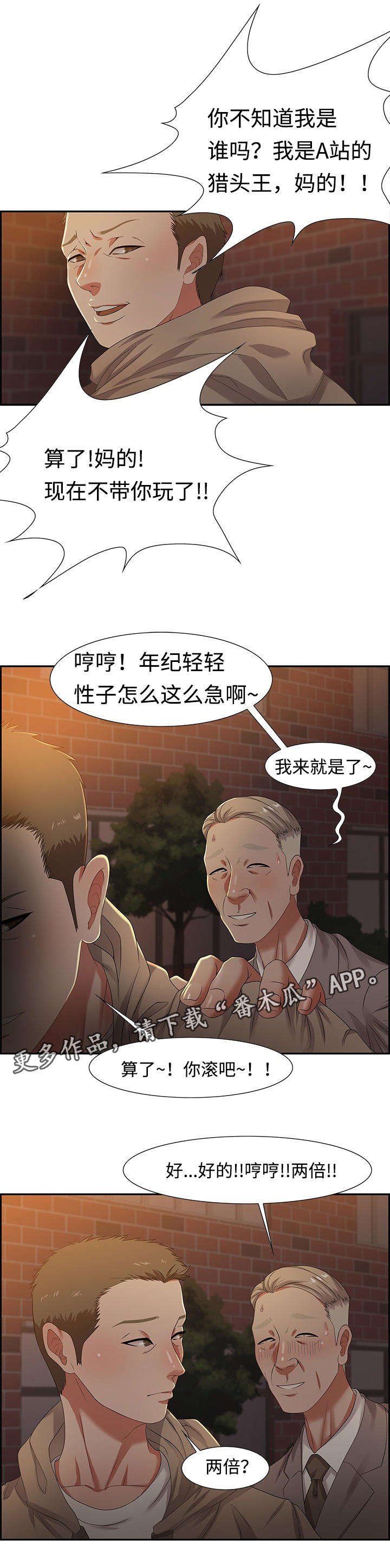 第16章：猎头王