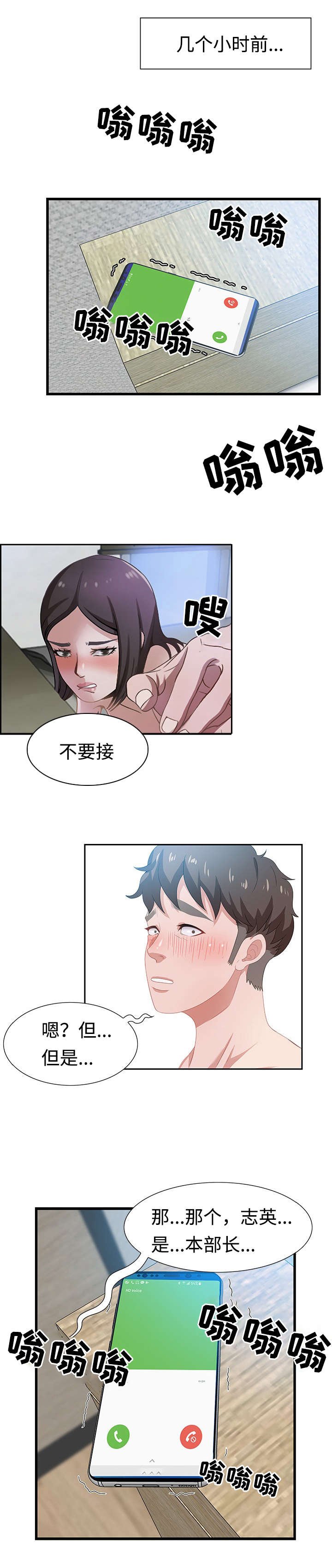 第2章：分手