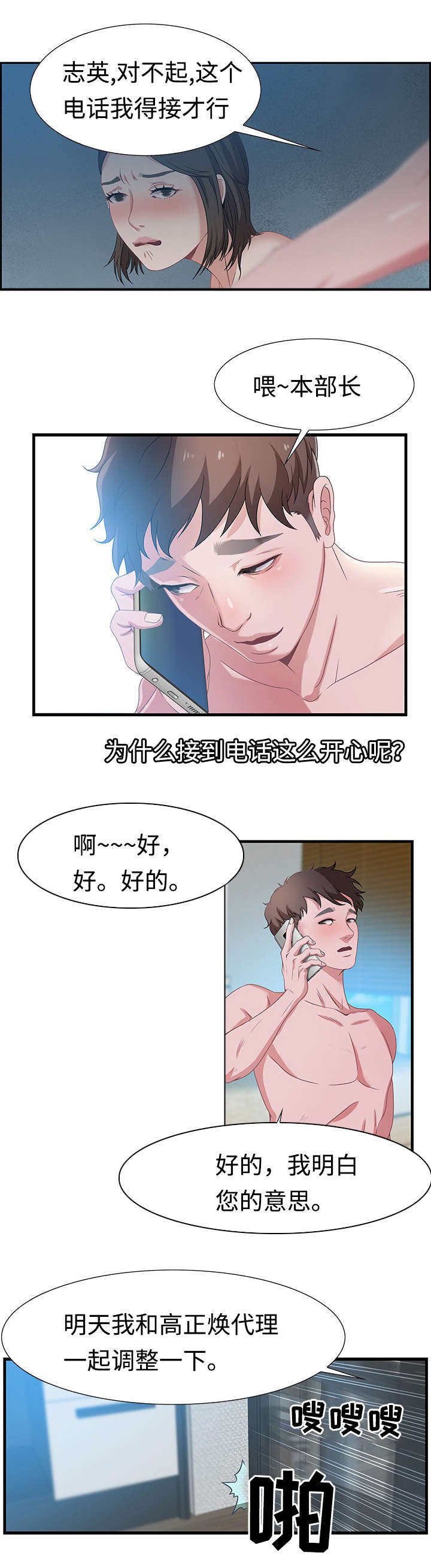 第2章：分手