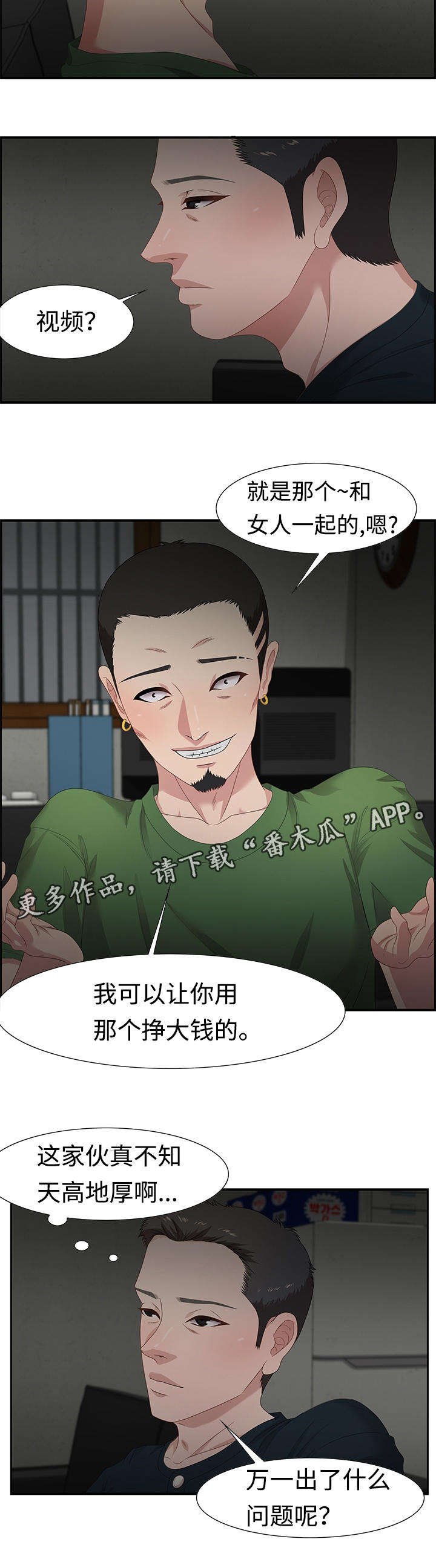 第20章：我做