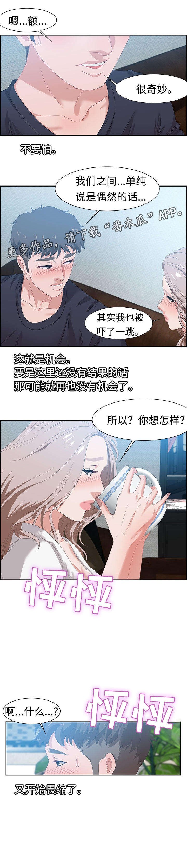第23章：惊喜