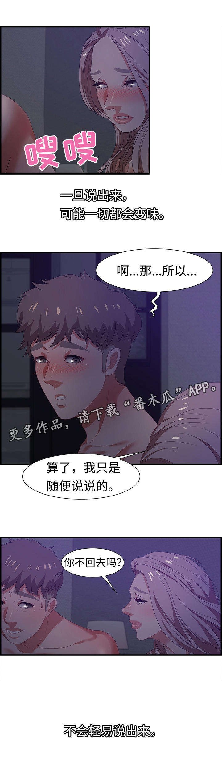 第25章：狡猾
