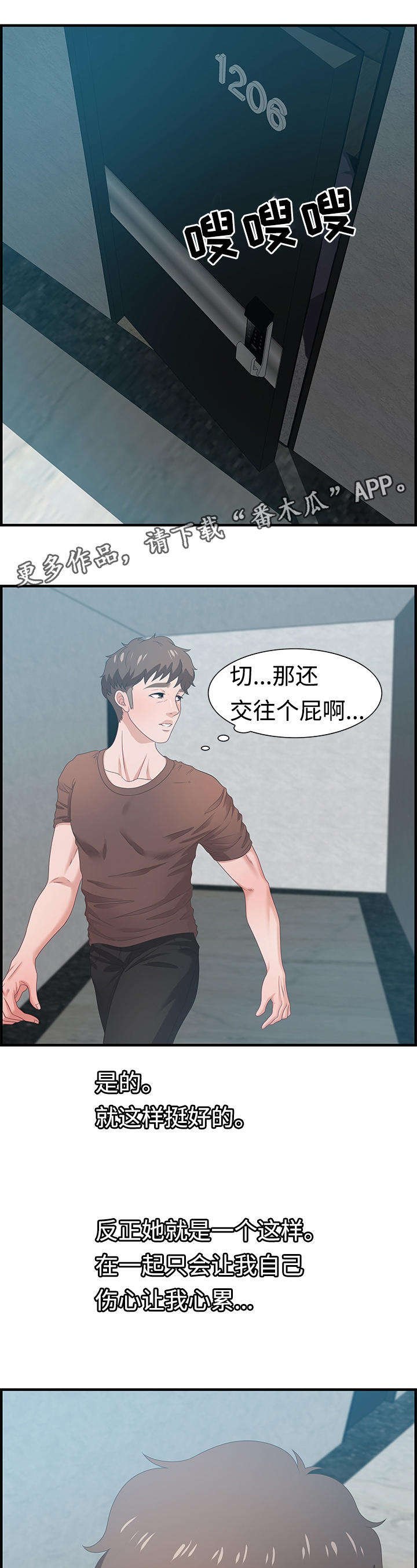第25章：狡猾