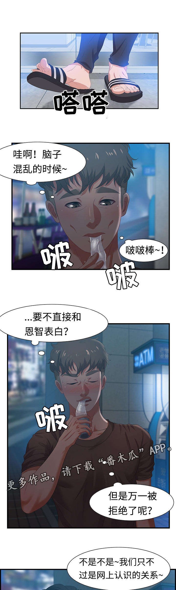 第26章：傻子