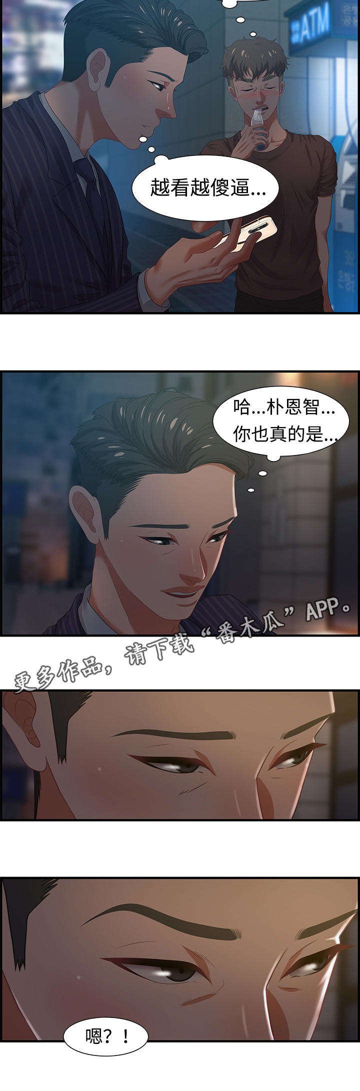 第26章：傻子