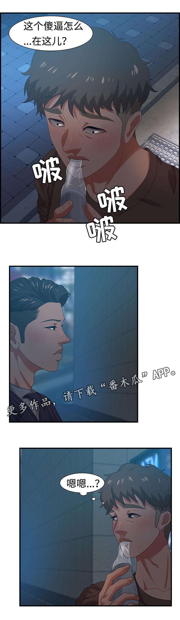 第26章：傻子