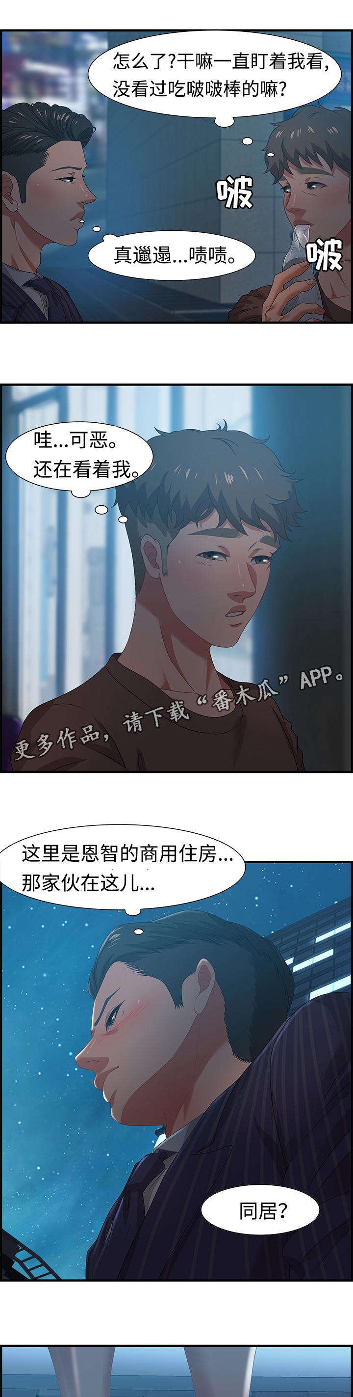 第26章：傻子