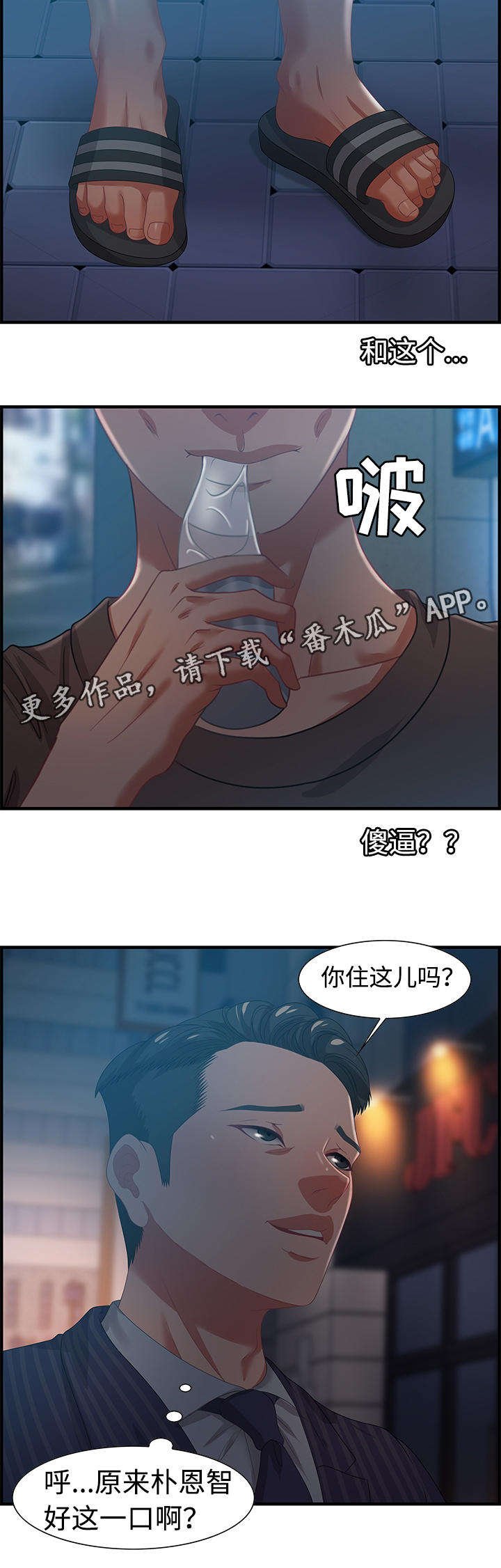 第26章：傻子
