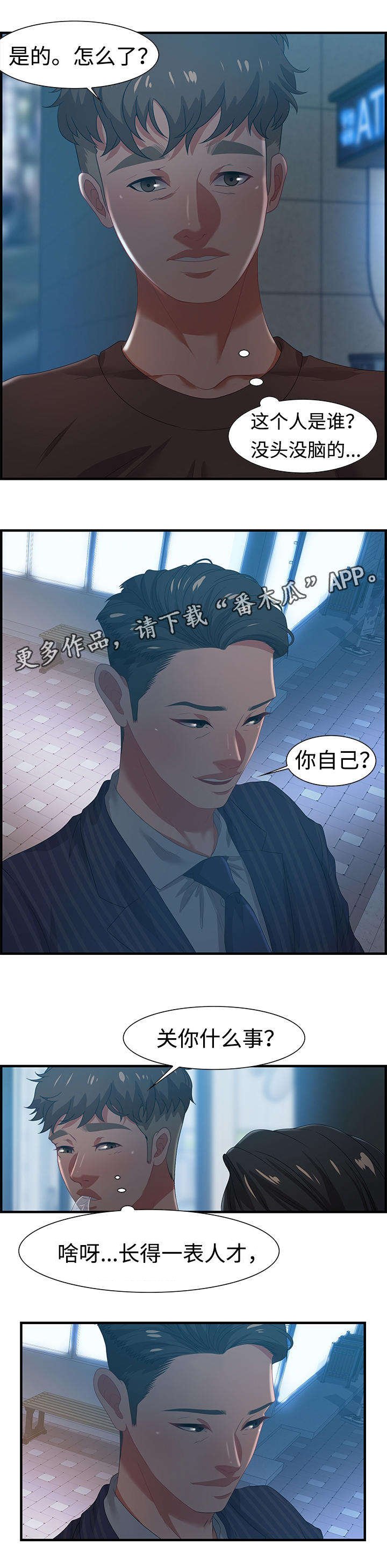 第26章：傻子