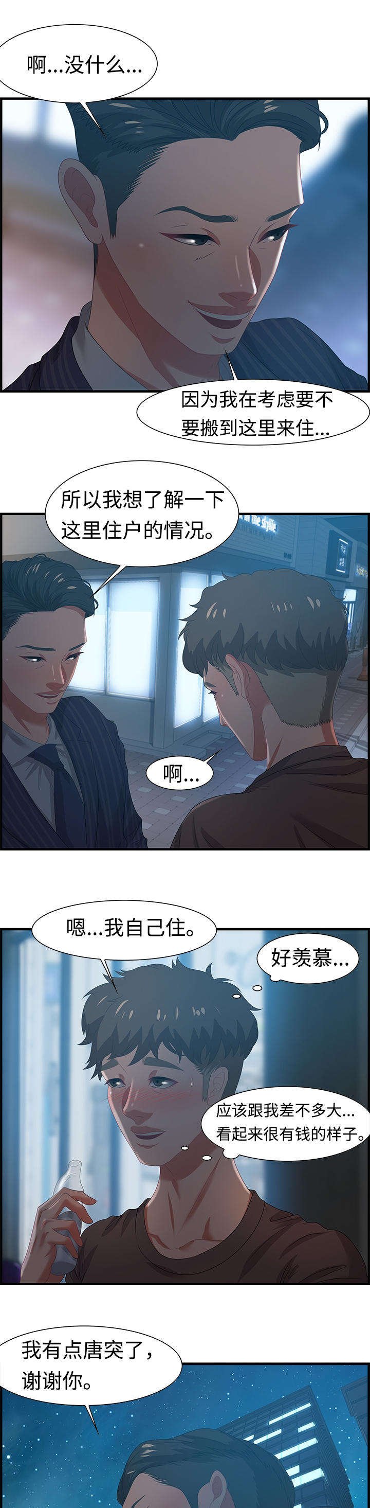 第26章：傻子